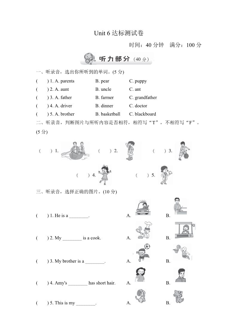 四年级上册英语(PEP版)试卷（二）第1页