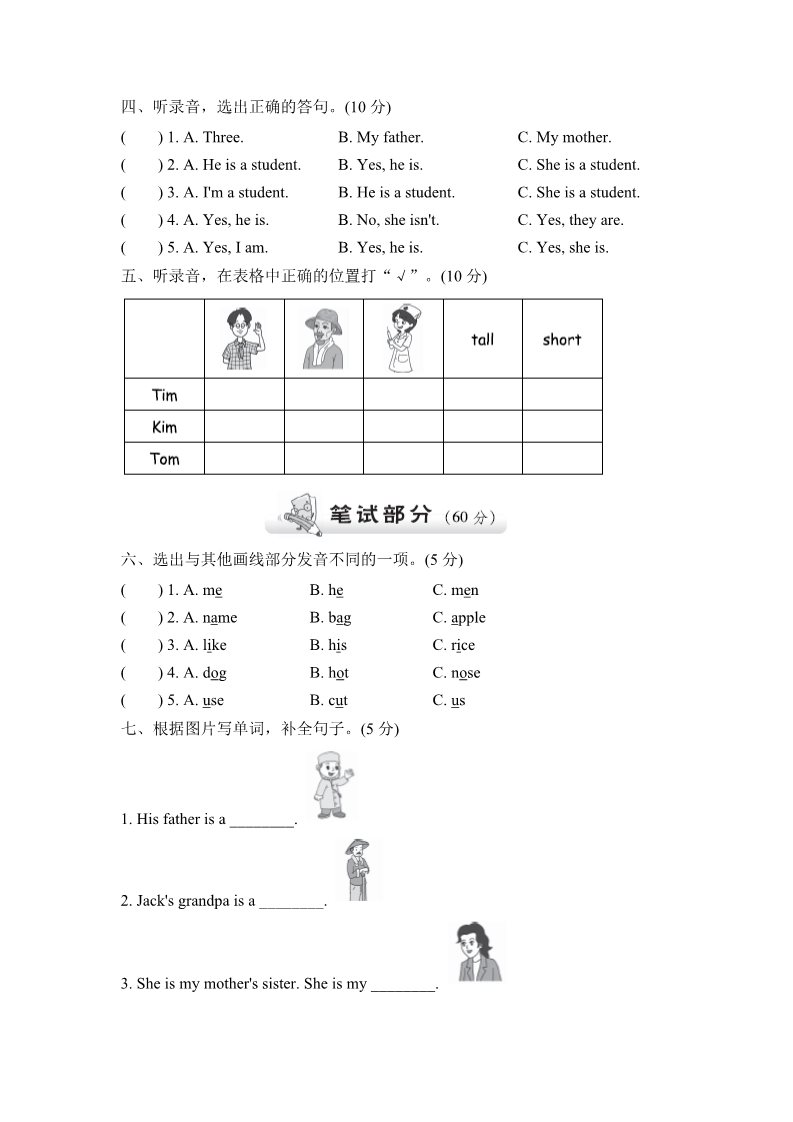 四年级上册英语(PEP版)试卷（二）第2页