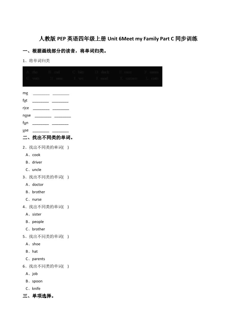 四年级上册英语(PEP版)人教版PEP英语四年级上册Unit6MeetmyFamilyPartC同步训练第1页