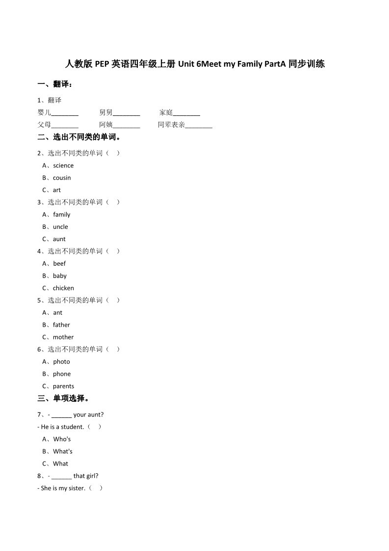 四年级上册英语(PEP版)人教版PEP英语四年级上册Unit6MeetmyFamilyPartA同步训练第1页