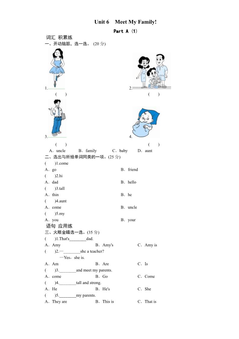 四年级上册英语(PEP版)课时测评-英语人教PEP4年上 unit6 Meet my family-PartA练习及答案 (1)第1页