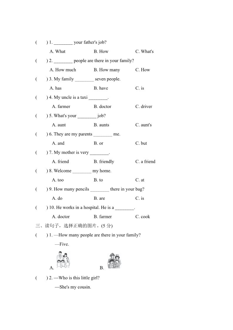 四年级上册英语(PEP版)试卷（一）第3页