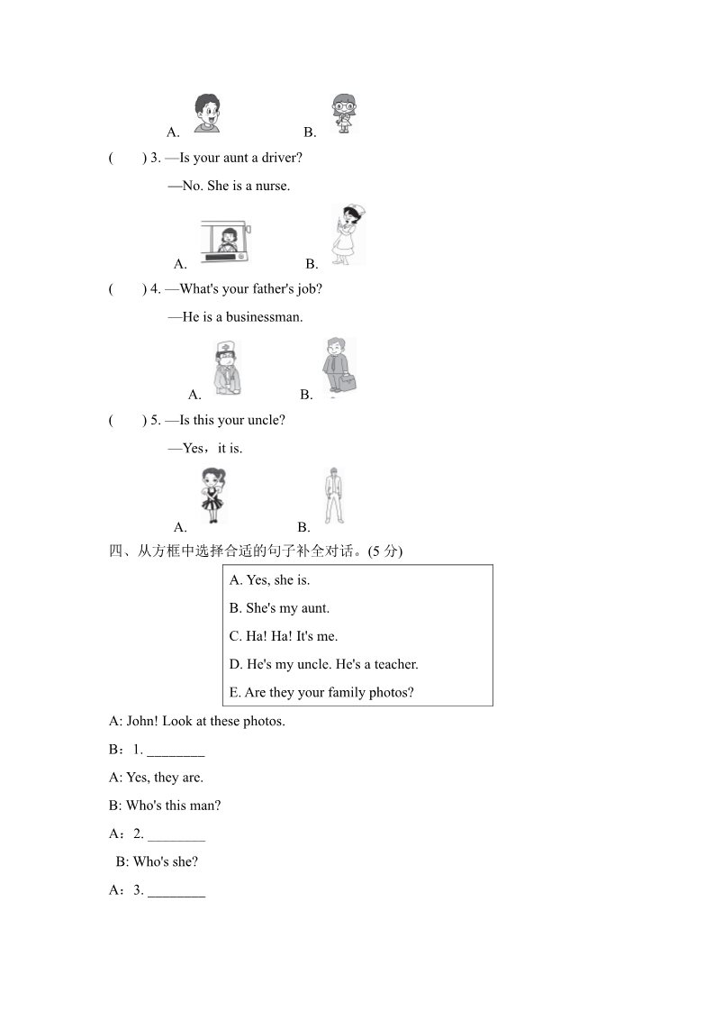 四年级上册英语(PEP版)试卷（一）第4页