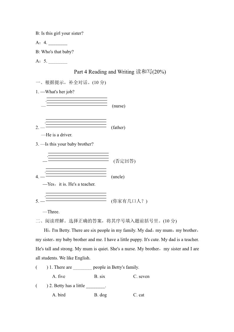 四年级上册英语(PEP版)试卷（一）第5页