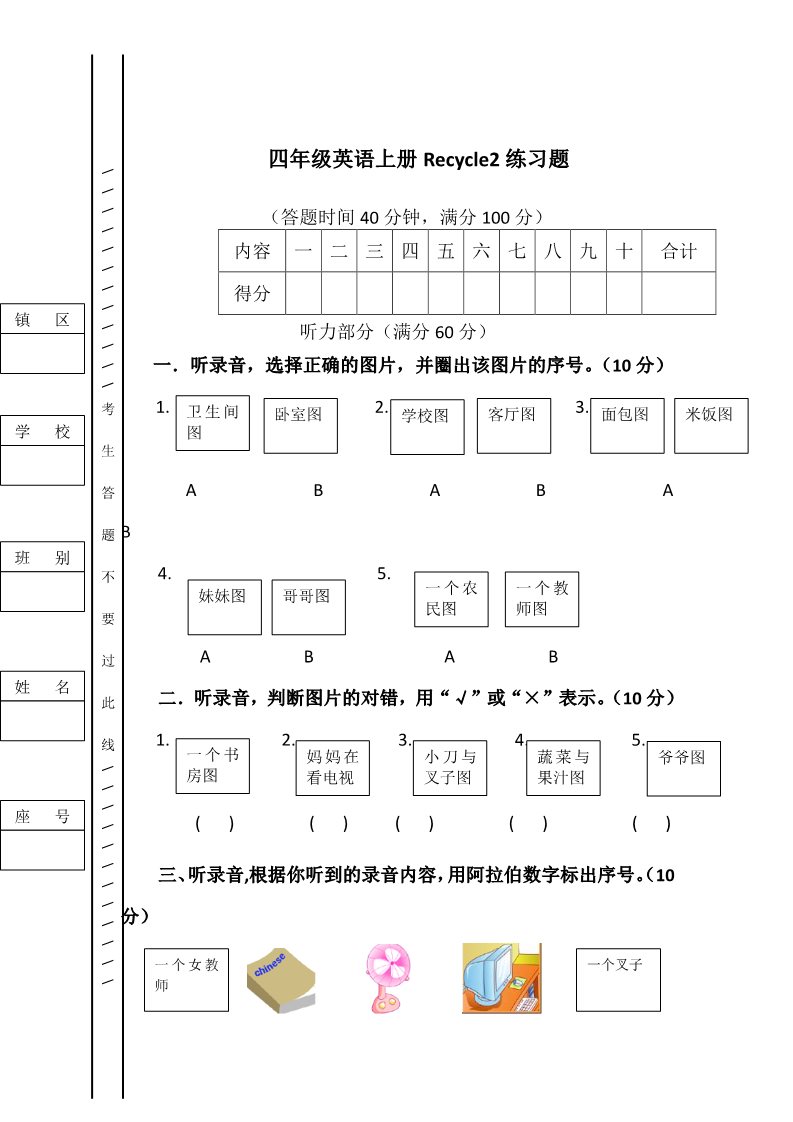 四年级上册英语(PEP版)四年级上英语单元试题-Recycle2  黄岩实验小学人教（PEP）第1页