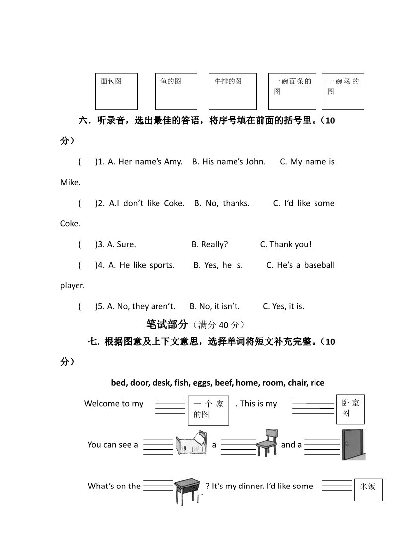 四年级上册英语(PEP版)四年级上英语单元试题-Recycle2  黄岩实验小学人教（PEP）第3页