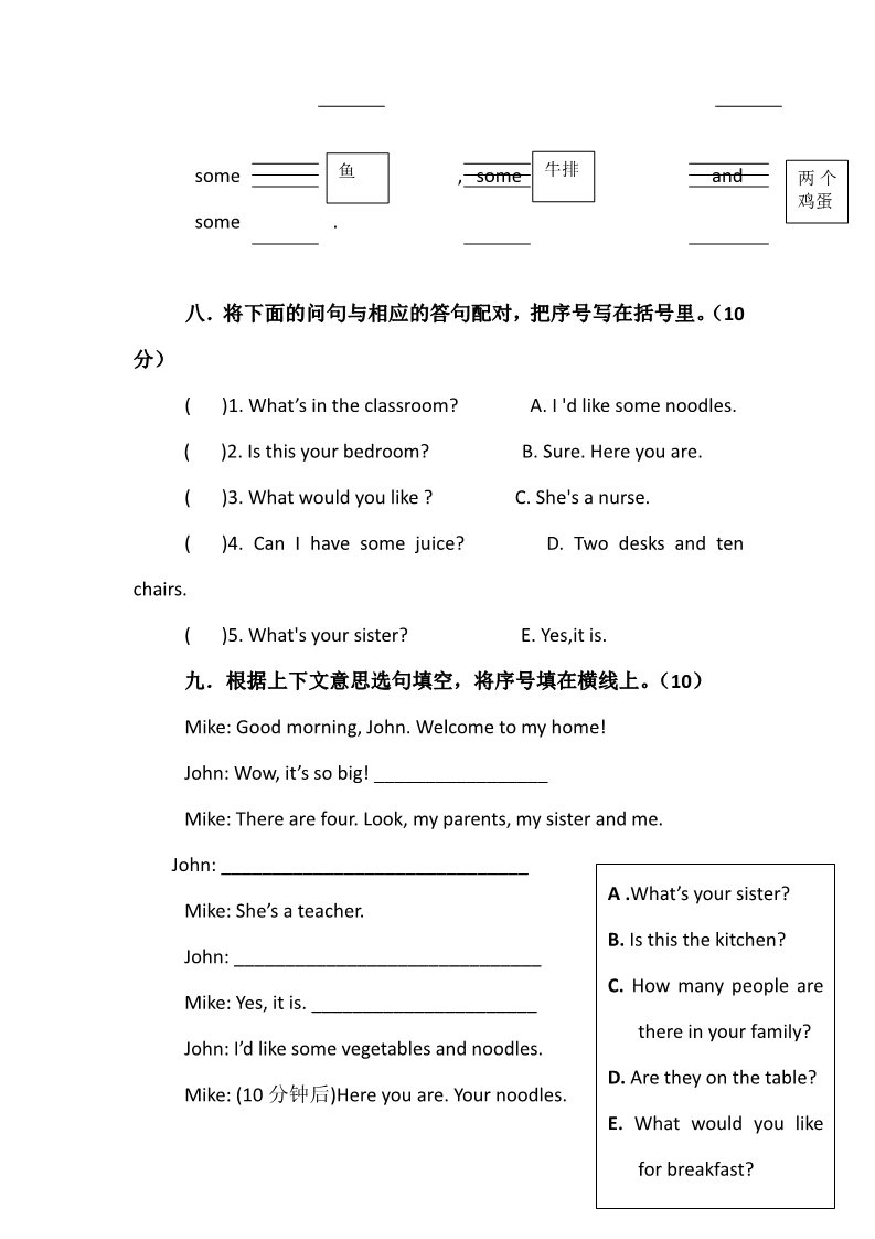 四年级上册英语(PEP版)四年级上英语单元试题-Recycle2  黄岩实验小学人教（PEP）第4页