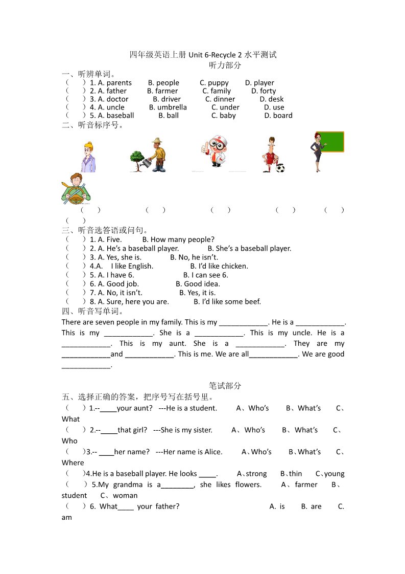 四年级上册英语(PEP版)四年级上英语试题-Unit6-Recycle2测试题  人教PEP（无答案）第1页