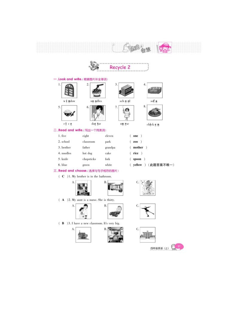 四年级上册英语(PEP版)四年级上册英语单元达标测评卷-Recycle2 人教（PEP）版扫描版(1)第1页