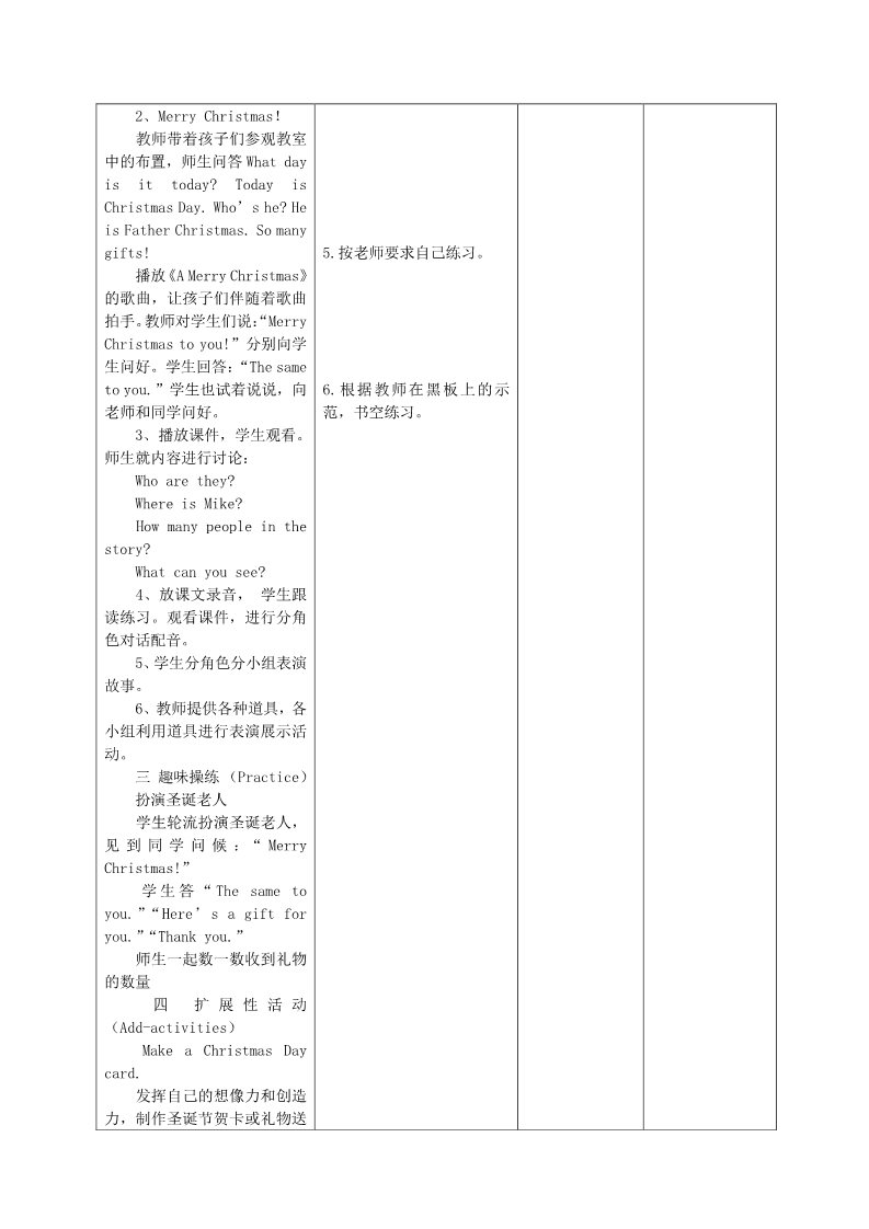 四年级上册英语(PEP版)recycle2教案第3页