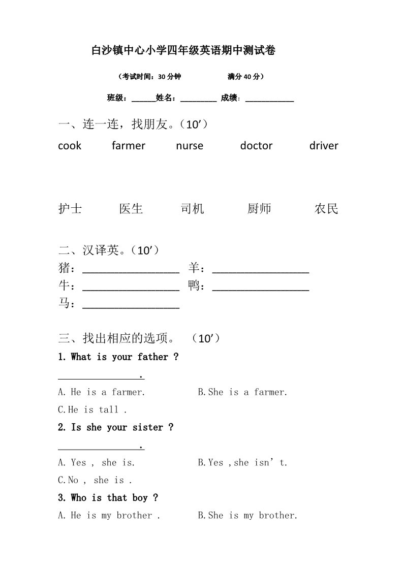 四年级上册英语(PEP版)中心小学2017年四年级英语期中考试试卷第1页