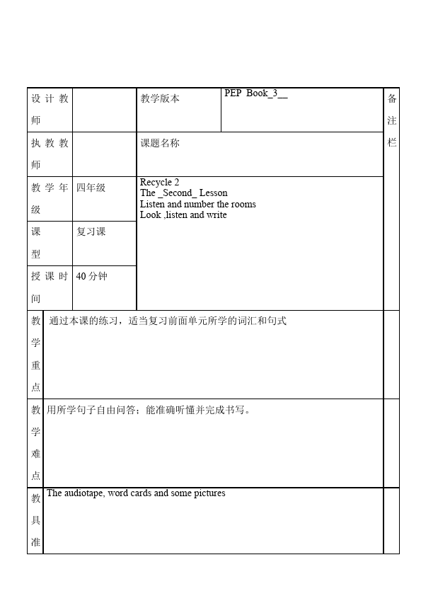 四年级上册英语(PEP版)PEP英语《Recycle 2》教案教学设计8第5页