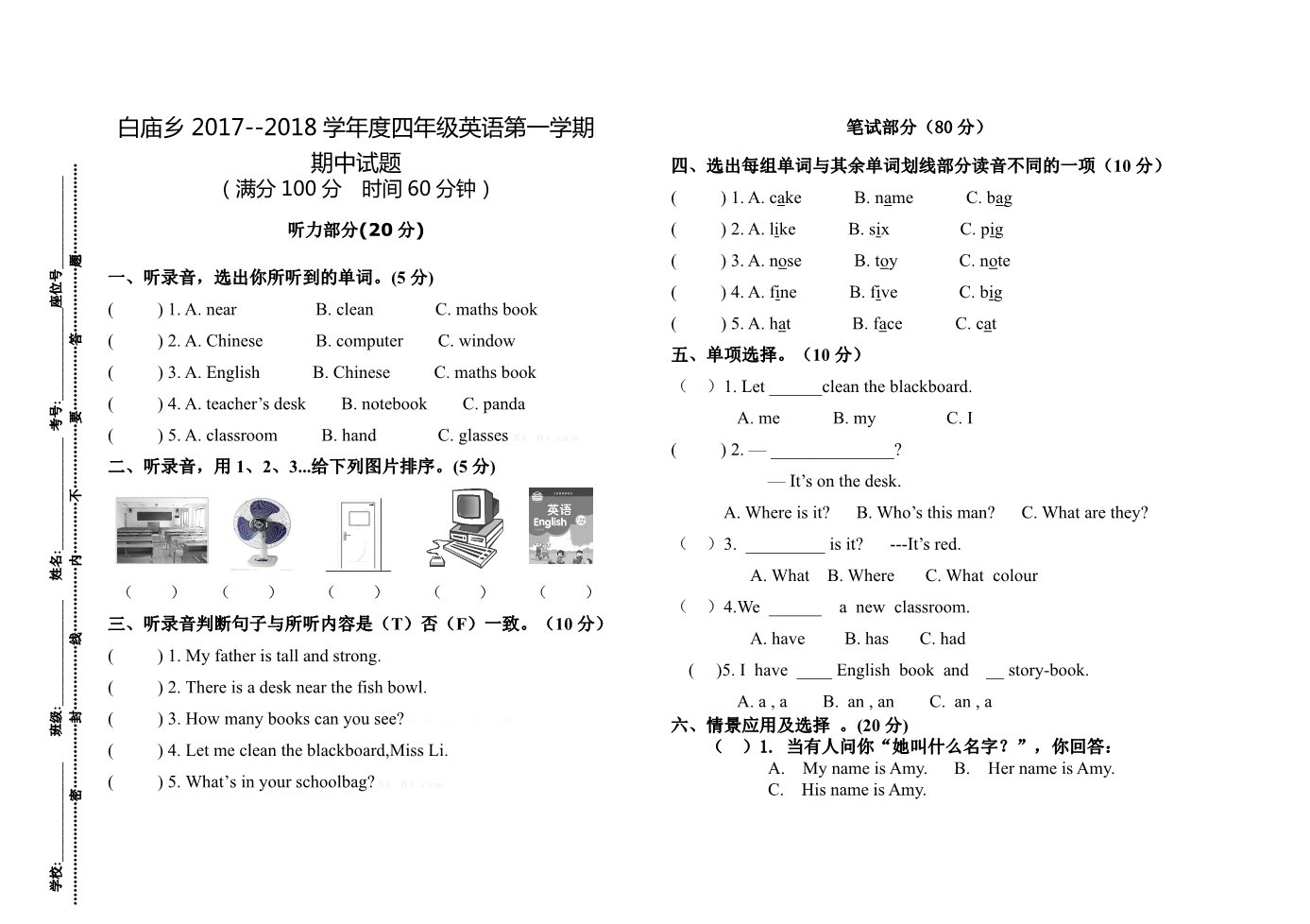 四年级上册英语(PEP版)2017--2018学年度第一学期四年级英语期中考试试题及答案第1页