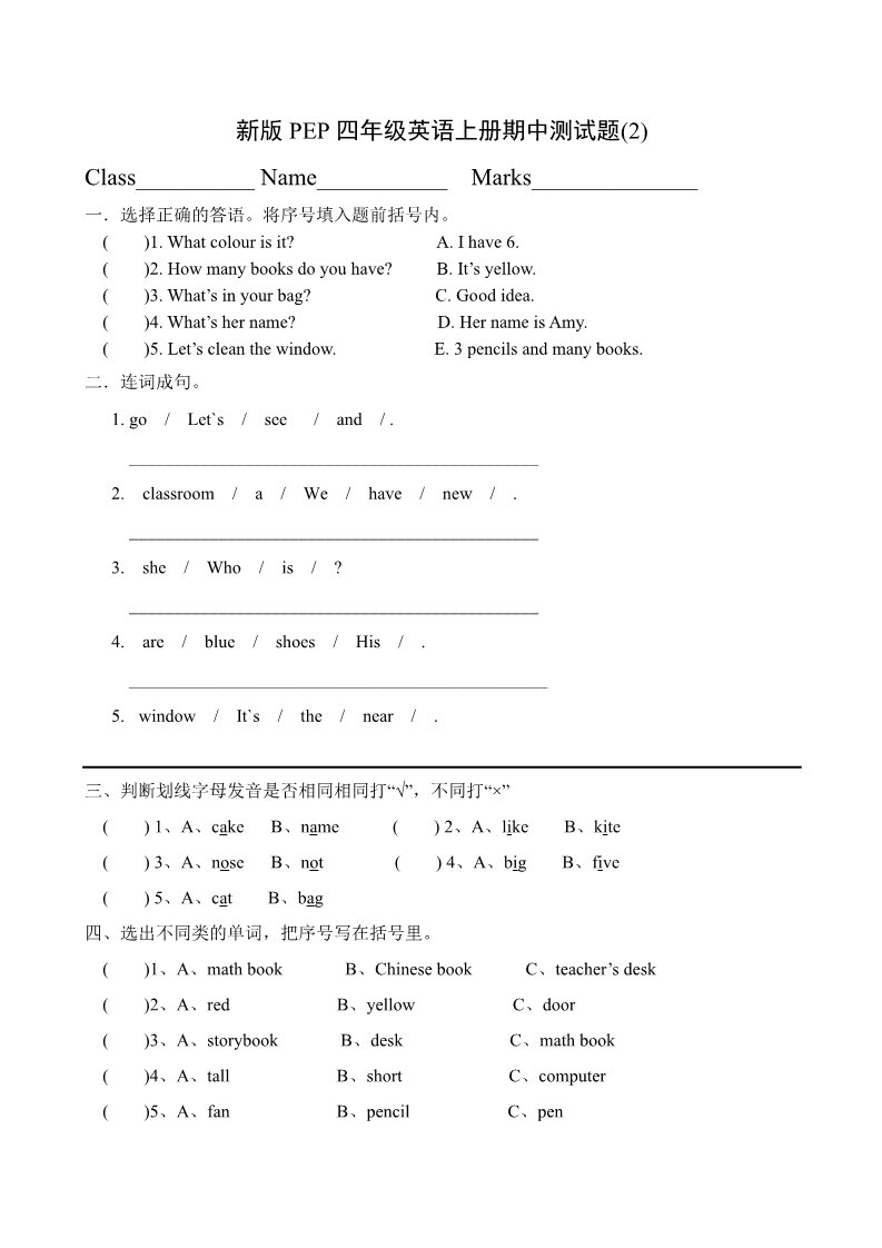 四年级上册英语(PEP版)期中测试题 7第1页