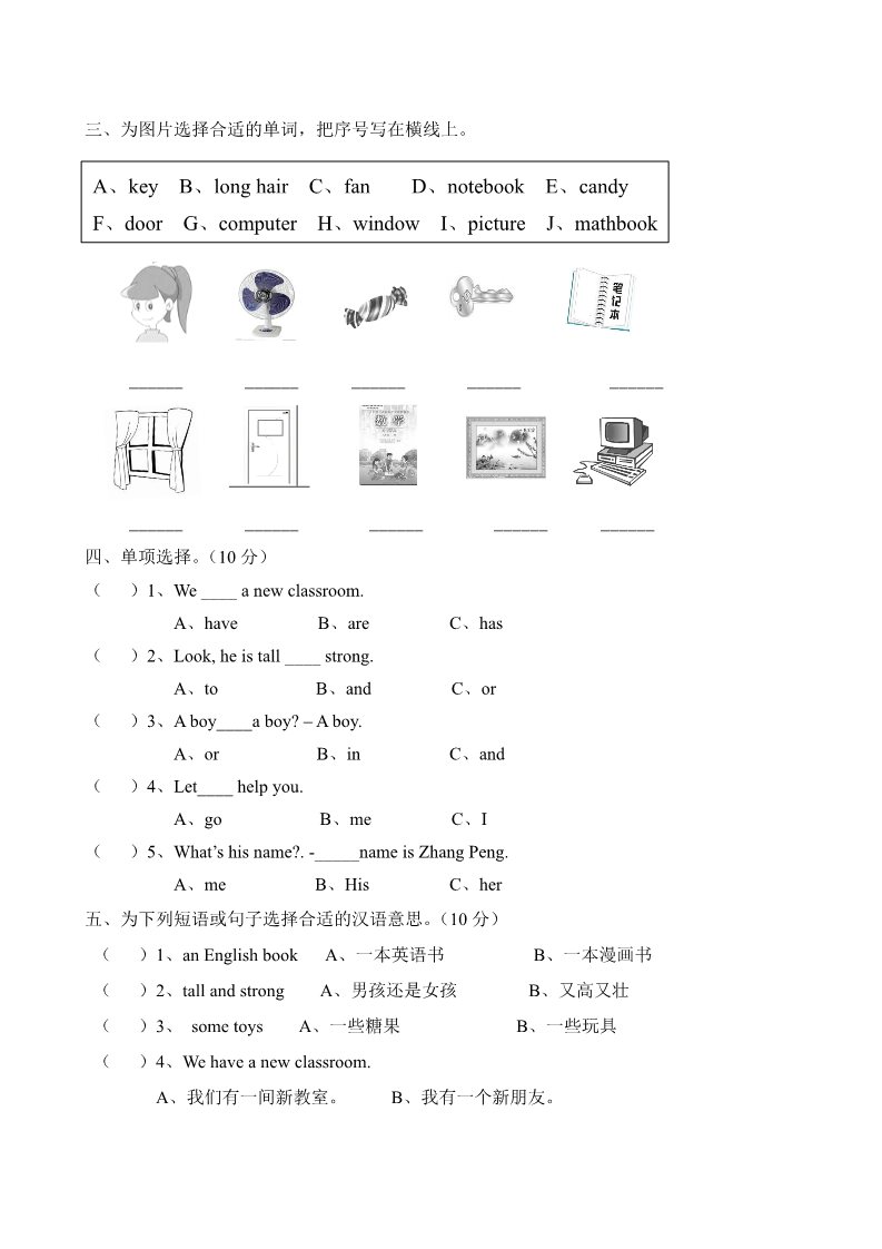 四年级上册英语(PEP版)期中测试题 7第2页