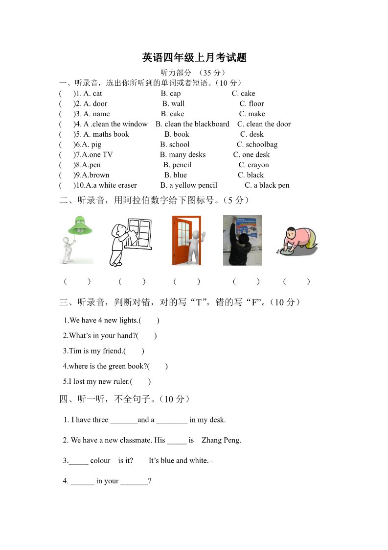 四年级上册英语(PEP版)2014新版pep四年级英语上册第一次月考试题第1页