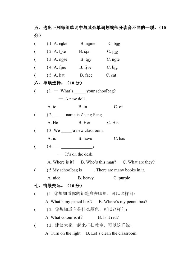 四年级上册英语(PEP版)朝凤学区2015-2016年pep四年级上英语期中试卷及答案第2页