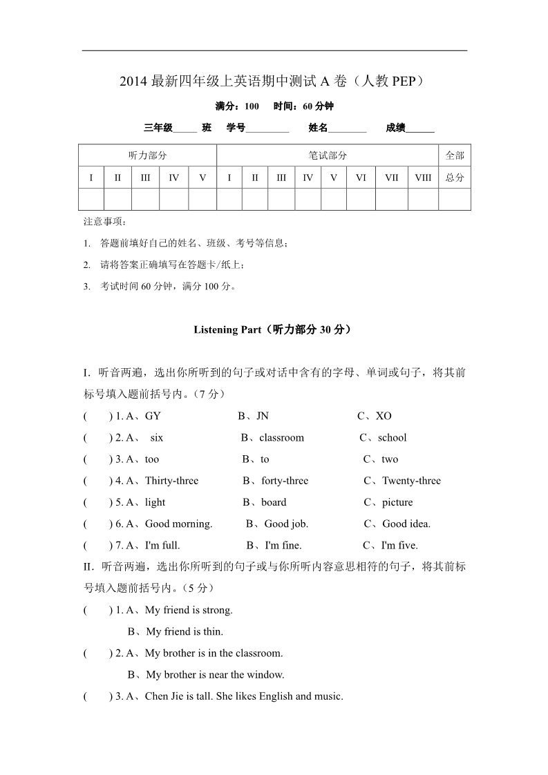 四年级上册英语(PEP版)新人教PEP四年级上英语期中测试A卷（含解析+听力材料+听力音频）第1页