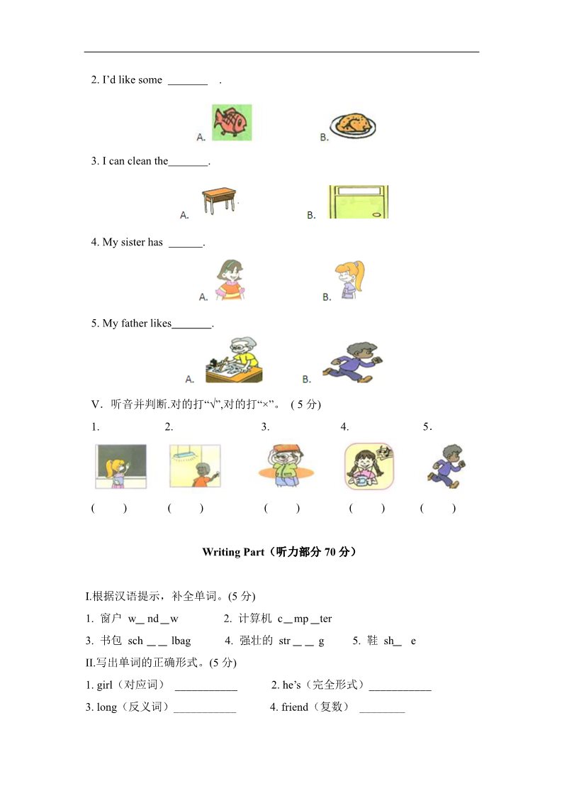 四年级上册英语(PEP版)新人教PEP四年级上英语期中测试A卷（含解析+听力材料+听力音频）第3页