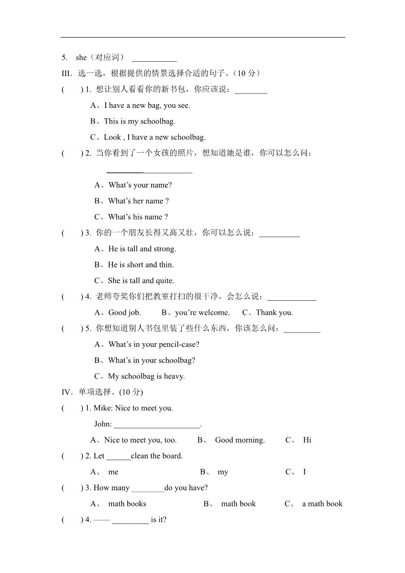 四年级上册英语(PEP版)新人教PEP四年级上英语期中测试A卷（含解析+听力材料+听力音频）第4页