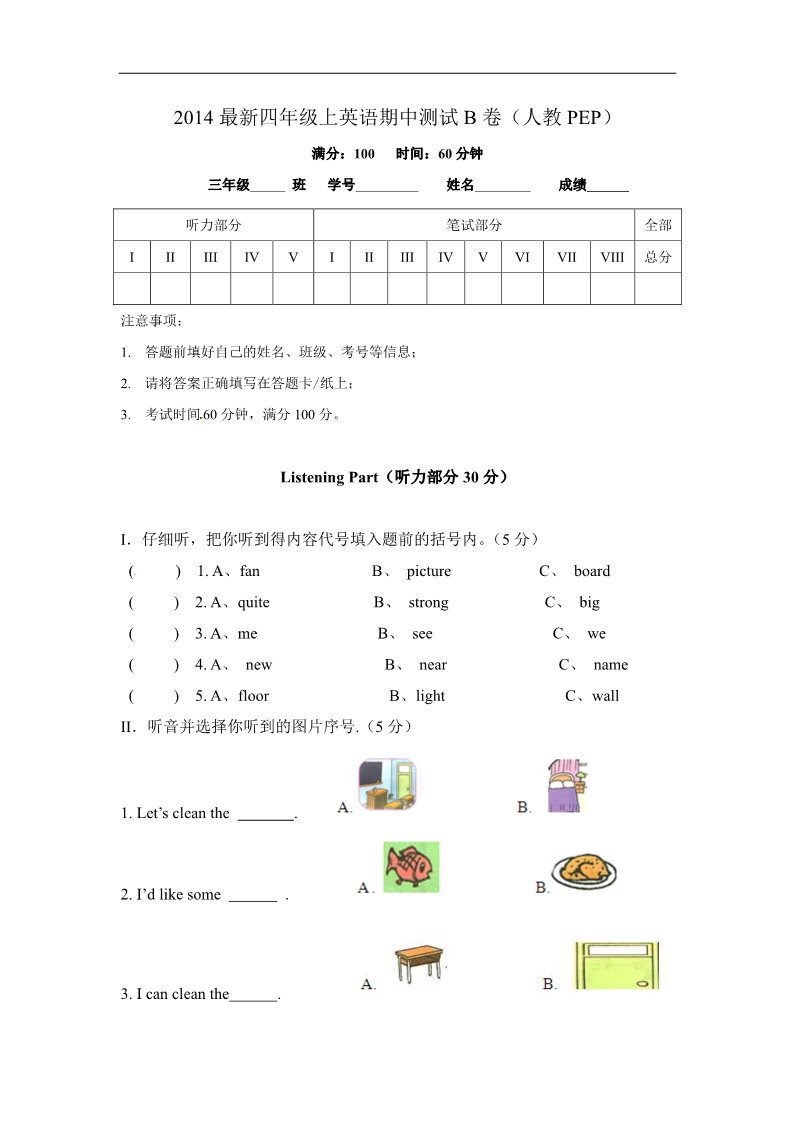 四年级上册英语(PEP版)新人教PEP四年级上英语期中测试B卷（含解析+听力材料+听力音频）第1页