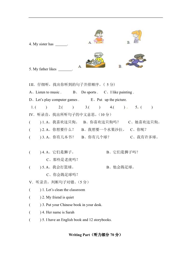 四年级上册英语(PEP版)新人教PEP四年级上英语期中测试B卷（含解析+听力材料+听力音频）第2页