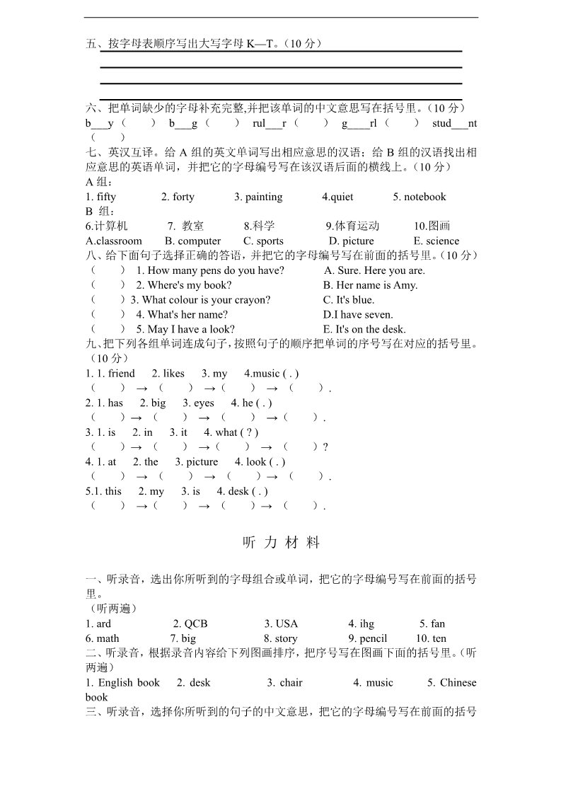 四年级上册英语(PEP版)人教版小学英语四年级上册期中测试卷1带答案（含听力材料）第2页