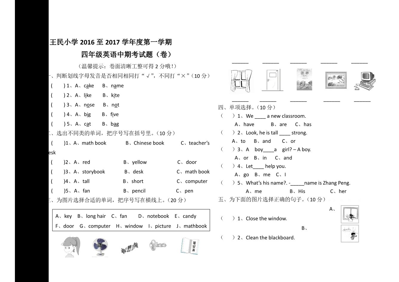 四年级上册英语(PEP版)2017学年度第一学期四年级英语中期考试题第1页