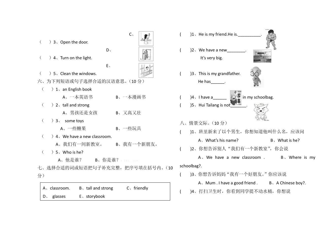 四年级上册英语(PEP版)2017学年度第一学期四年级英语中期考试题第2页