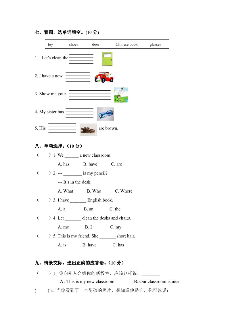 四年级上册英语(PEP版)期中测试卷 4第3页