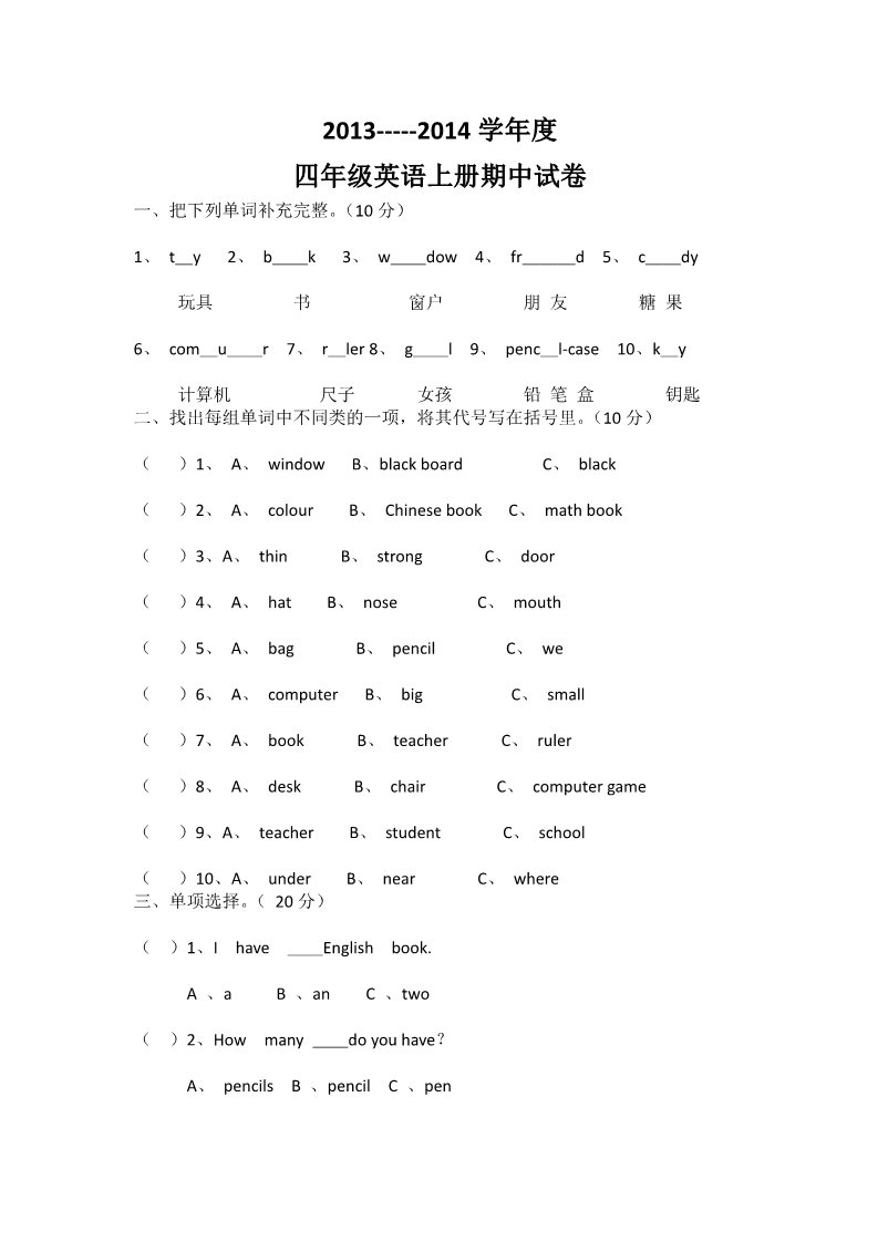 四年级上册英语(PEP版)2016学年度四年级英语上册期中试卷第1页