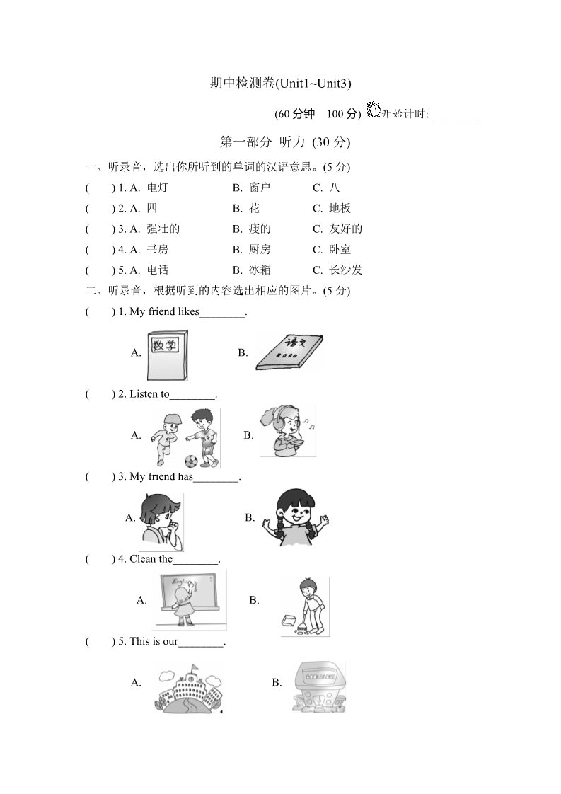 四年级上册英语(PEP版)期中检测卷第1页