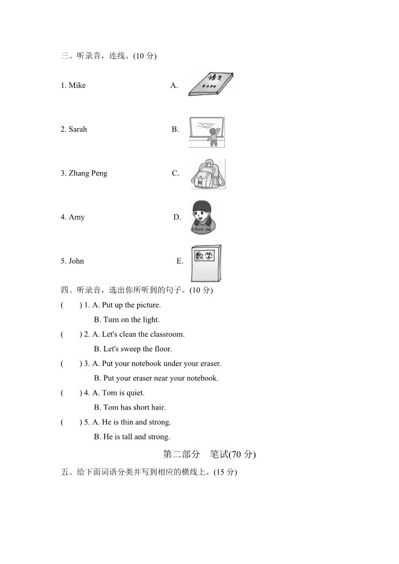 四年级上册英语(PEP版)期中检测卷第2页