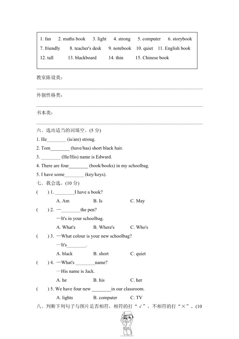 四年级上册英语(PEP版)期中检测卷第3页