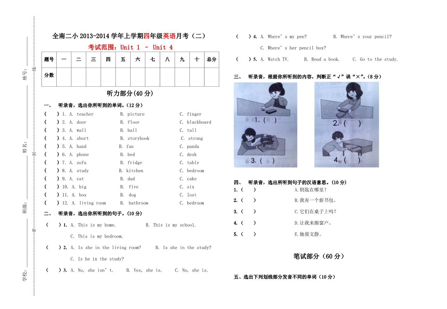 四年级上册英语(PEP版)2014新版人教版四年级英语上册第二次月考试题第1页