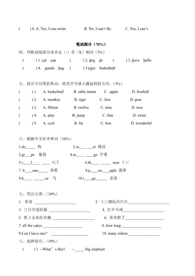 四年级上册英语(PEP版)期中测试卷 3第2页