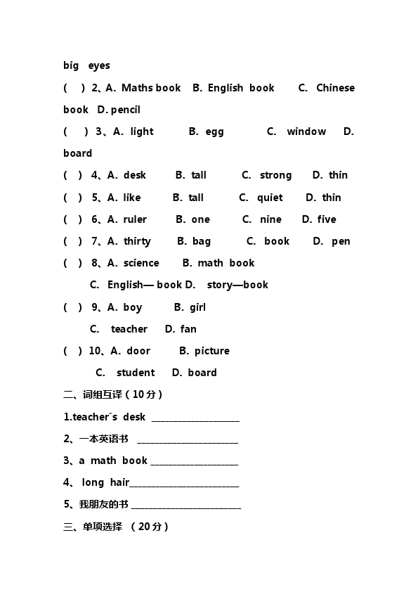 四年级上册英语(PEP版)PEP英语《期中考试》练习检测复习试卷14第3页