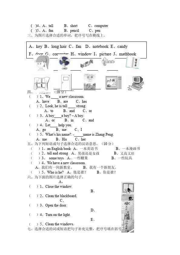 四年级上册英语(PEP版)PEP英语《期中考试》练习检测复习试卷18第5页