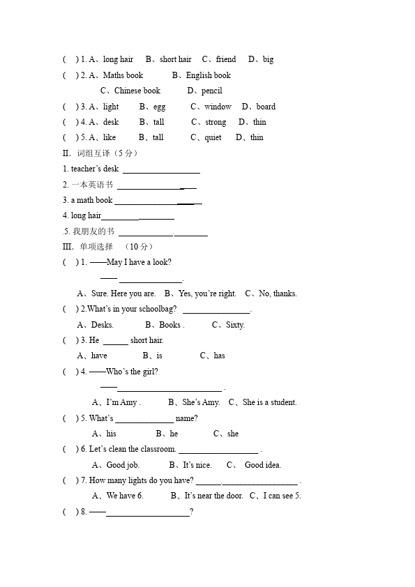 四年级上册英语(PEP版)PEP英语《期中考试》练习检测复习试卷21第3页