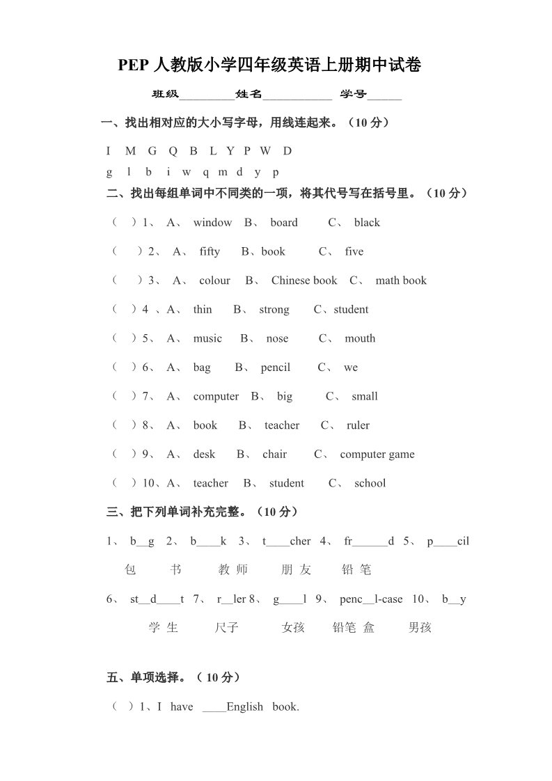 四年级上册英语(PEP版)PEP版4年级英语上册：期末检测题（有答案） (4)第1页