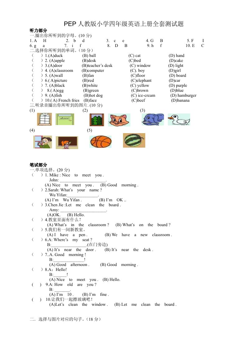 四年级上册英语(PEP版)PEP人教版小学四年级英语上册全套测试题第1页