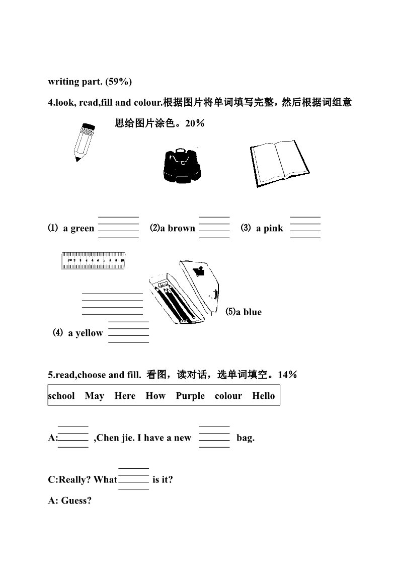 四年级上册英语(PEP版)PEP人教版小学四年级英语上册全套测试题第4页