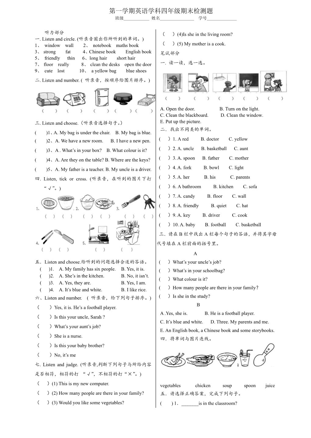 四年级上册英语(PEP版)期末测试卷 6（含参考答案）第1页