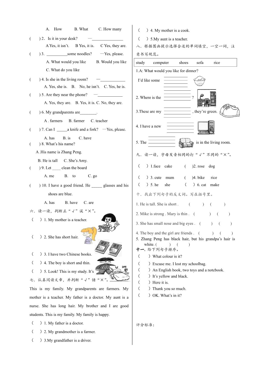 四年级上册英语(PEP版)期末测试卷 6（含参考答案）第2页