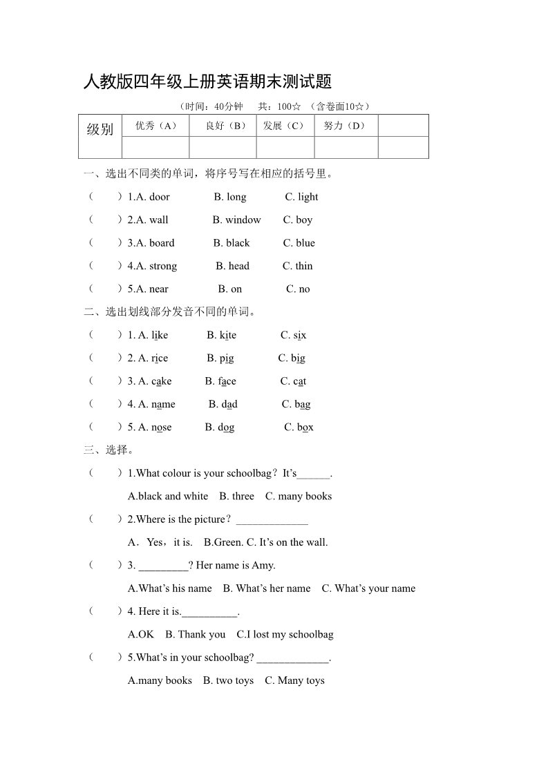 四年级上册英语(PEP版)期末测试卷 8第1页