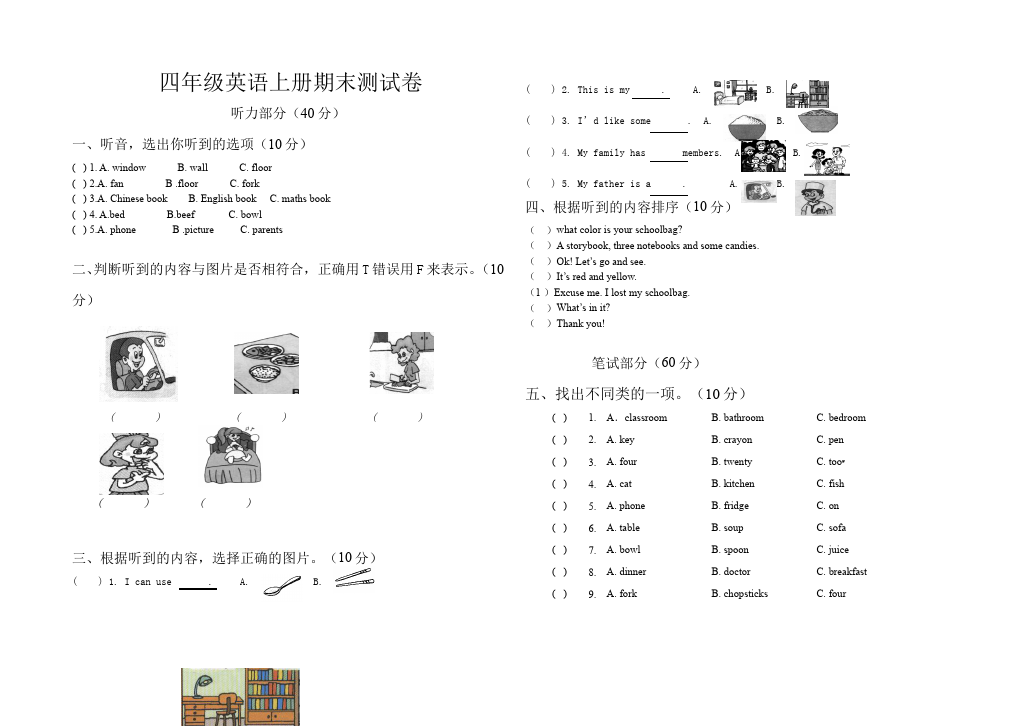 四年级上册英语(PEP版)PEP英语《期末考试》练习检测复习试卷17第1页