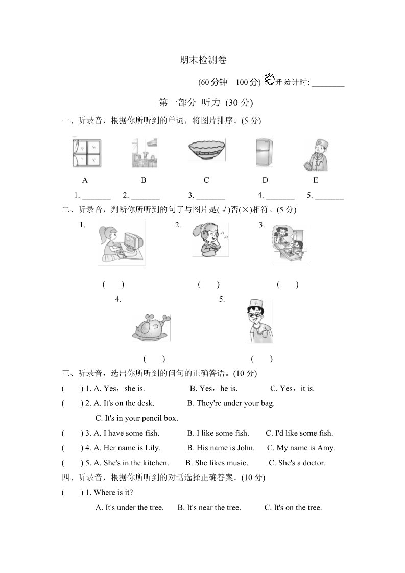 四年级上册英语(PEP版)期末检测卷第1页