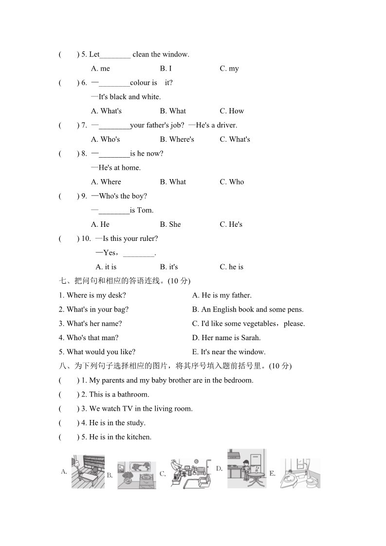 四年级上册英语(PEP版)期末检测卷第3页