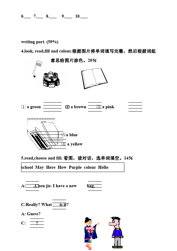 四年级上册英语(PEP版)PEP英语《期末考试》练习检测复习试卷3第4页