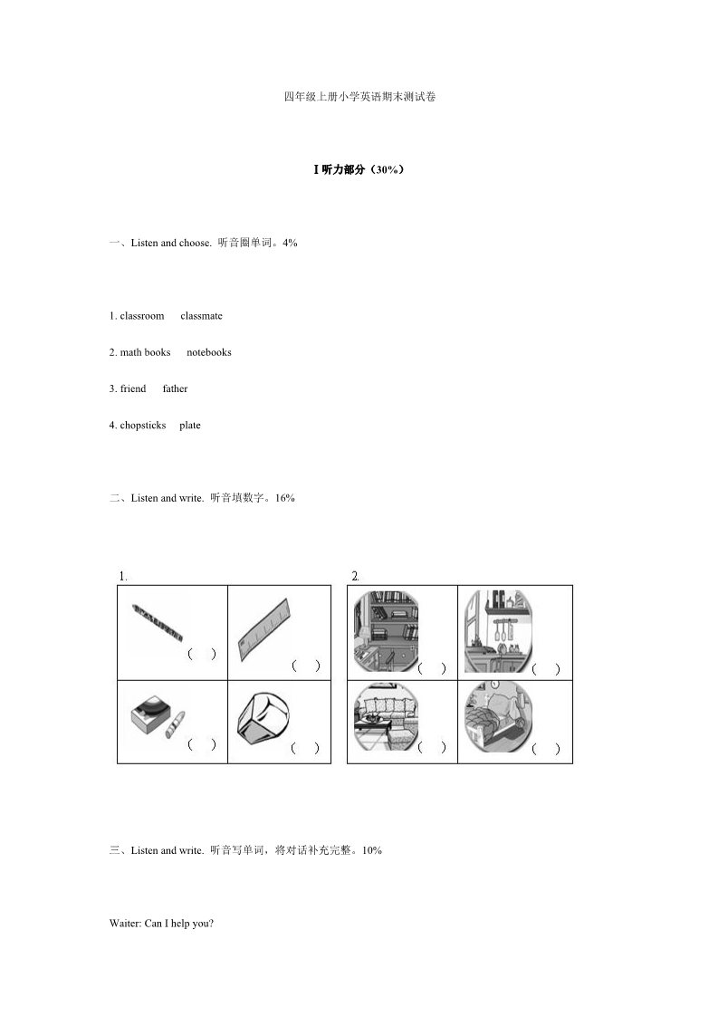 四年级上册英语(PEP版)期末测试卷 2（含听力材料）第1页